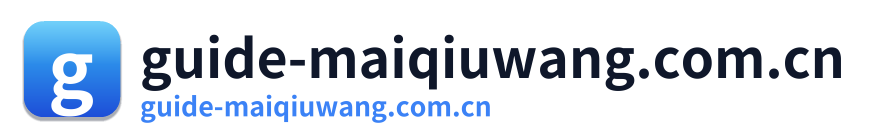 guide-maiqiuwang.com.cn